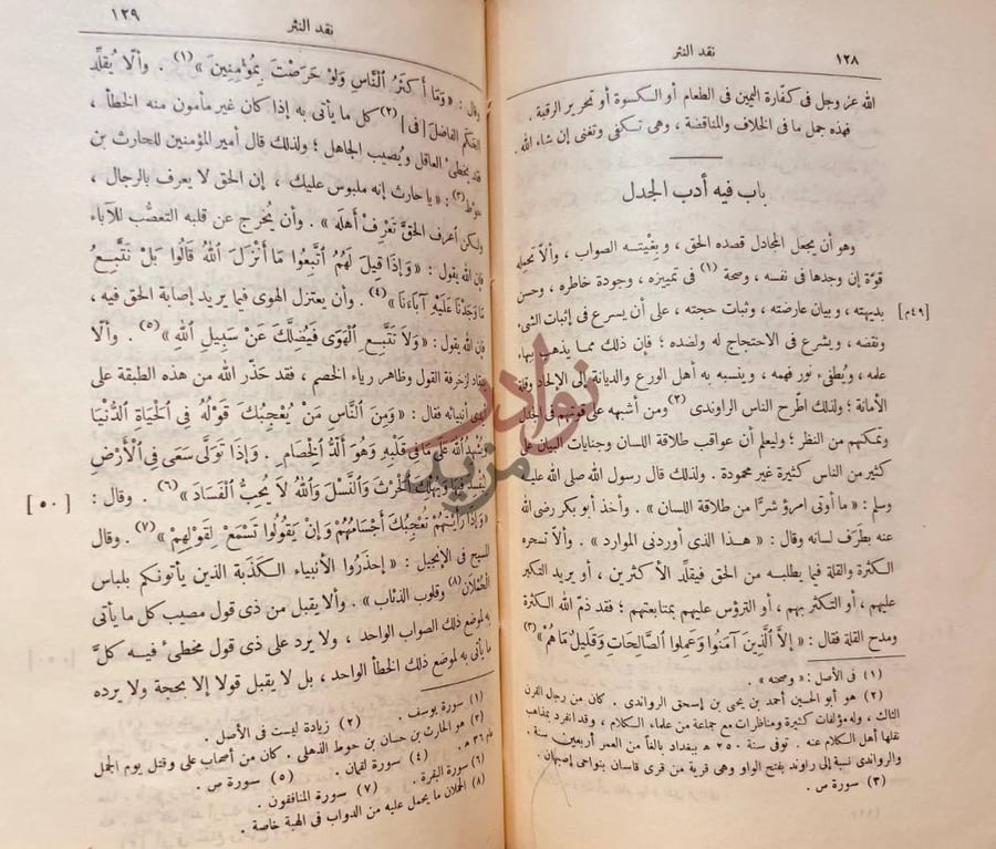 صفحة داخلية كتاب نقد النثر باب أدب الجدل