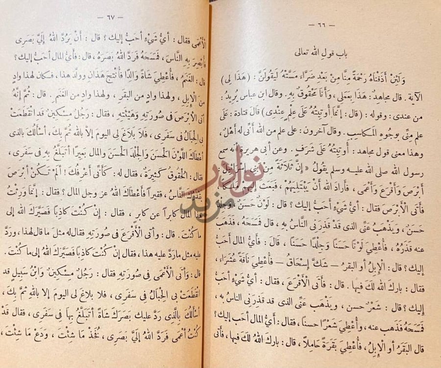 صفحة داخلية كتاب كتاب التوحيد حق الله على العبيد