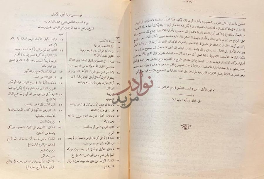فهرس كتاب العذب الفائض شرح عمدة الفارض فهرس الجزء الأول