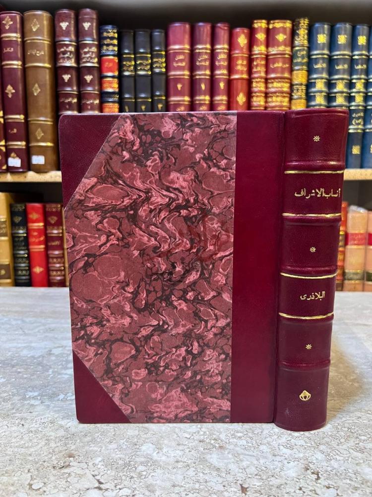 غلاف كتاب انساب الاشراف