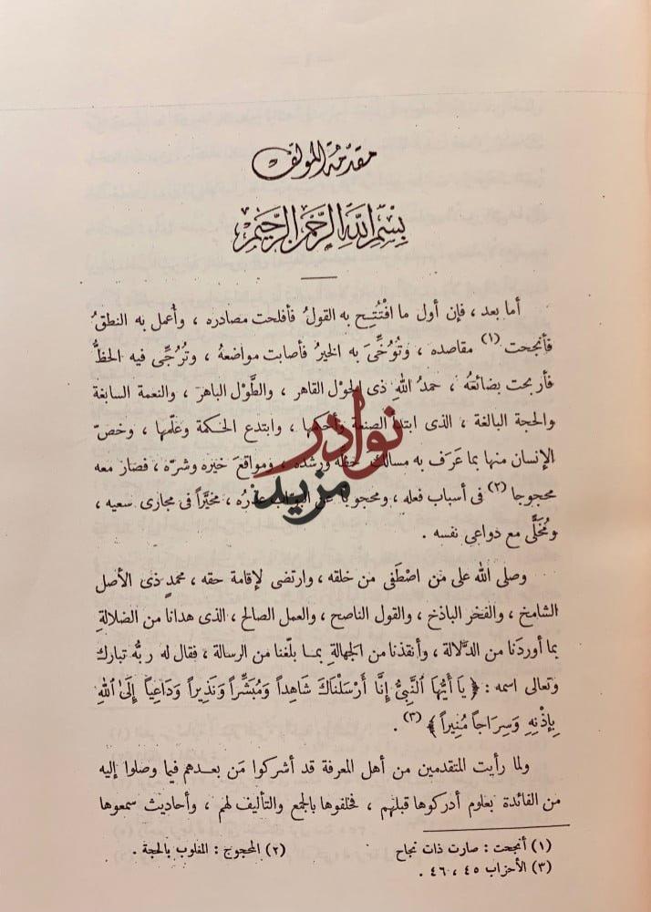 الوزراء او تحفة الامراء في تاريخ الوزراء/تحفة الوزراء في تاريخ الامراء
