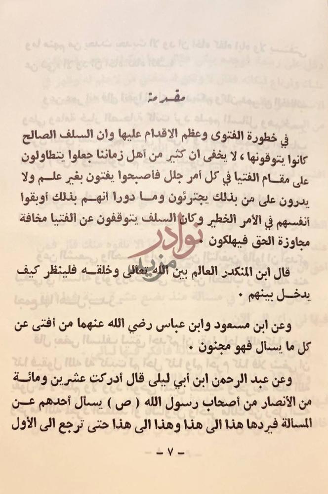 مقدمة كتاب غاية المقصود في التنبيه على اوهام بن محمود مقدمة