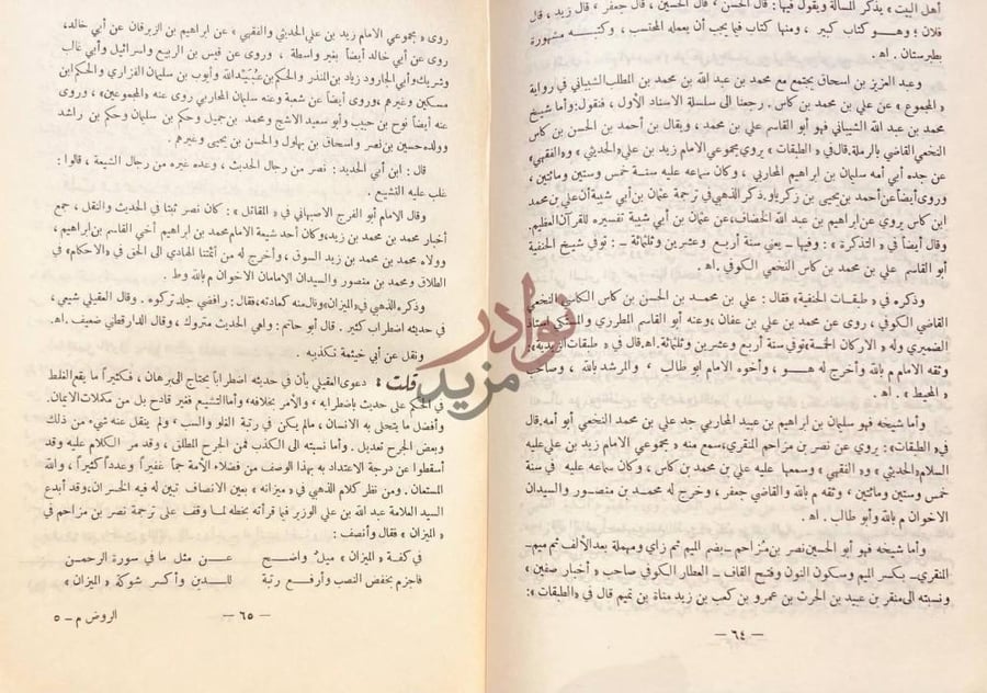صفحة داخلية كتاب الروض النضير شرح مجموع الفقه الكبير
