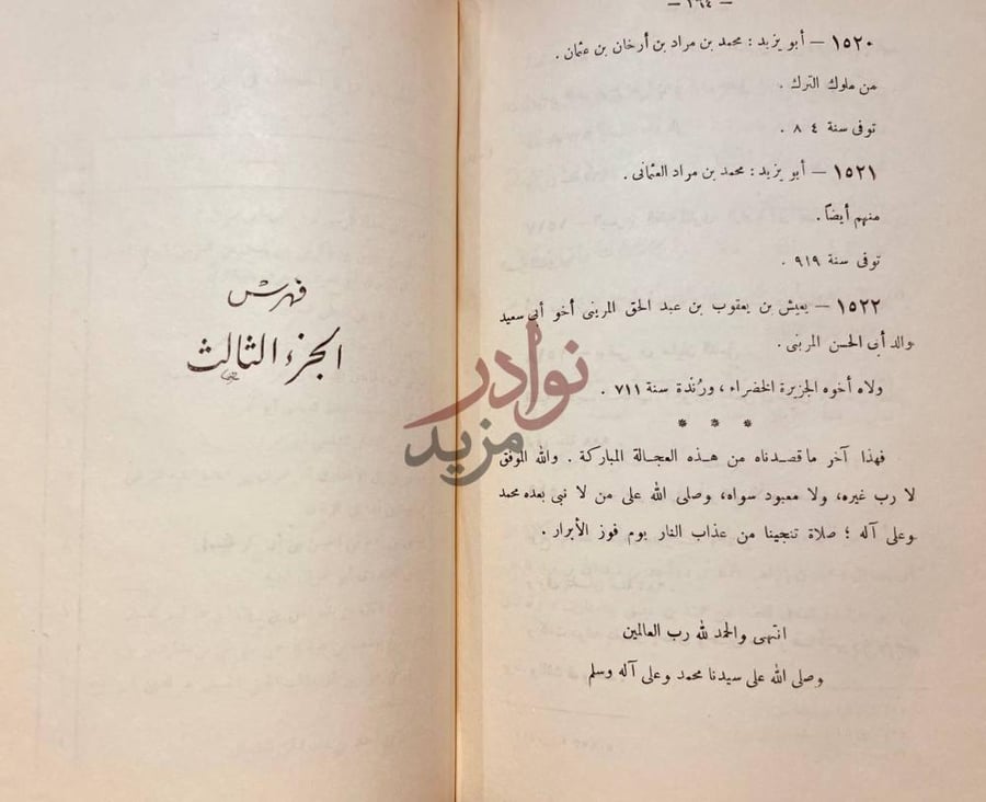 خاتمة كتاب ذيل وفيات الاعيان المسمى درة الحجال في اسماء