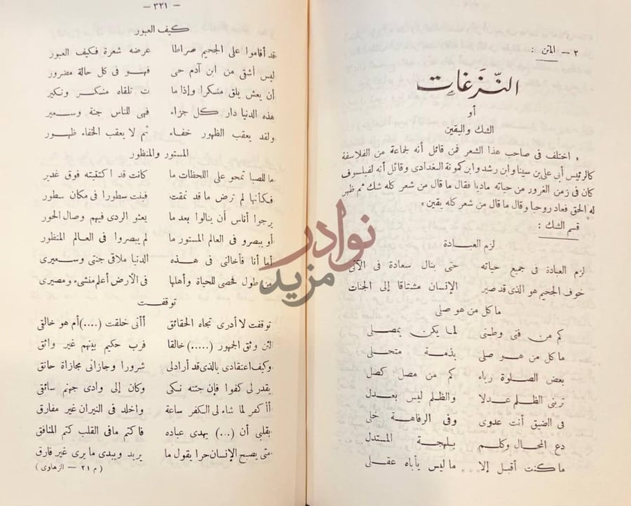 صفحة داخلية كتاب الزهاوي وديوانه المفقود التبرعات
