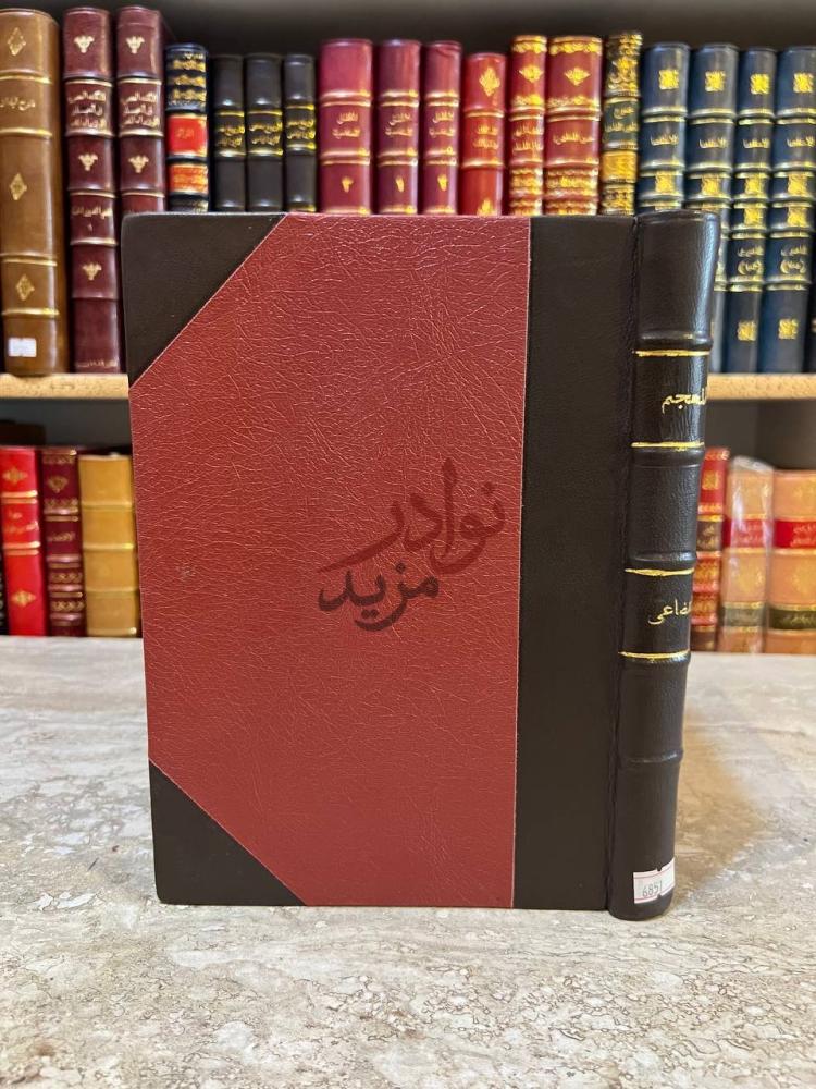 غلاف كتاب المعجم