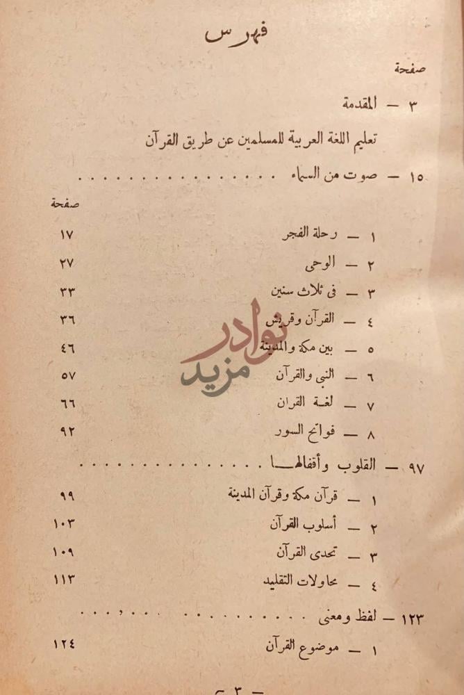 فهرس كتاب القران فهرس