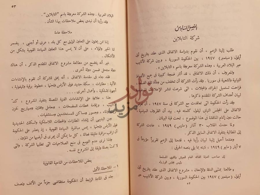 فصل كتاب من ذكريات حكومة الزعيم حسني الزعيم خواطر واراء