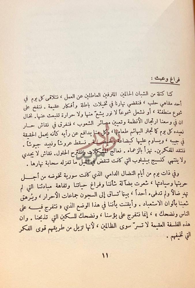 تمهيد كتاب تجربة عربي في الحزب الشيوعي فراغ وعبث