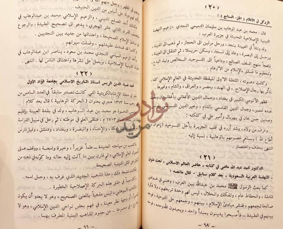 صفحة داخلية كتاب الشيخ محمد بن عبدالوهاب عقيدته السلفية