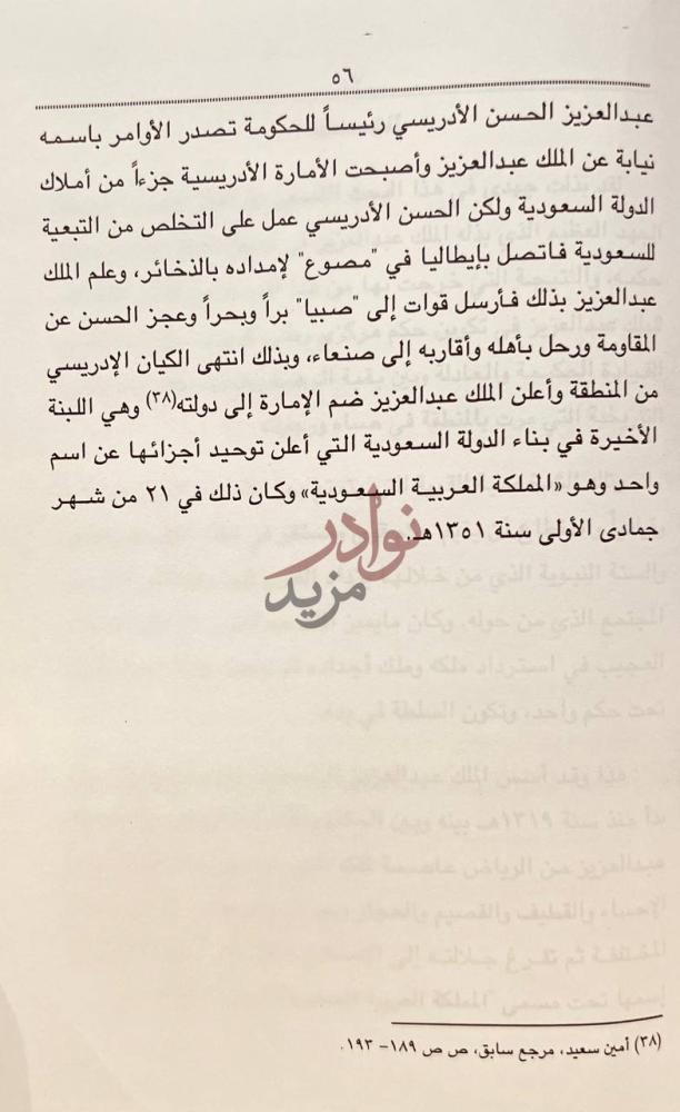 صفحة داخلية كتاب عبدالعزيز مرحلة التكوين والتاسيس
