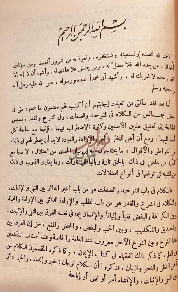 صفحة داخلية كتاب لطائف البيان في رسم القران