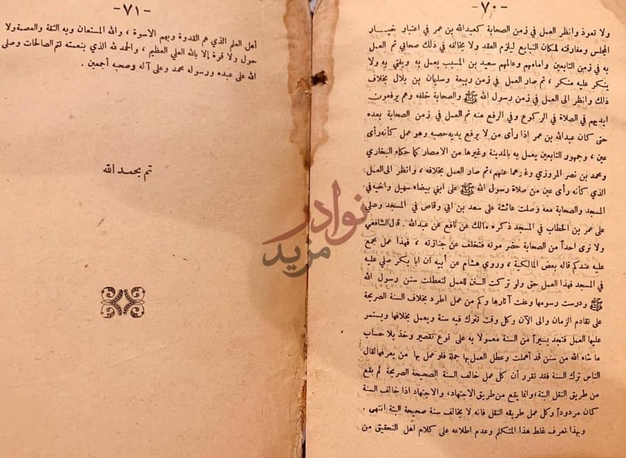 خاتمة كتاب الصواعق المرسلة تم بحمد الله