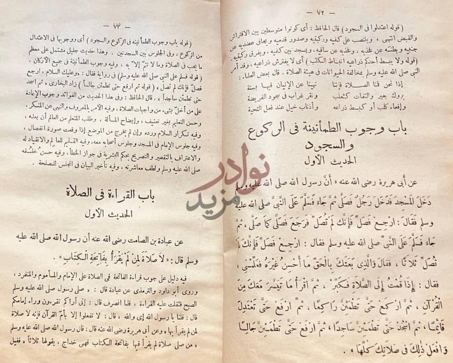 صفحة داخلية كتاب خلاصة الكلام باب وجوب الطمأنينة