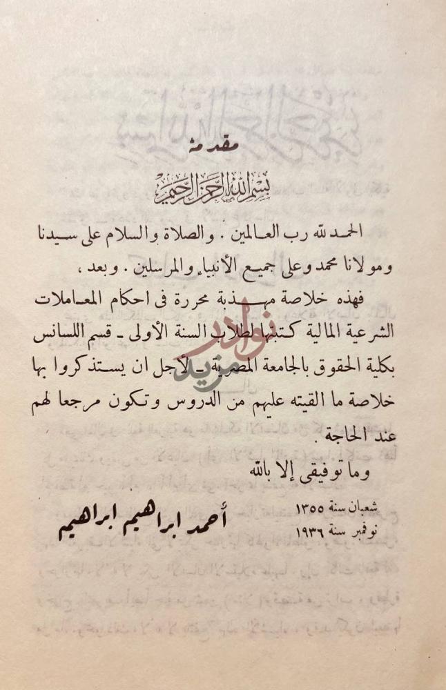 مقدمة كتاب المعاملات الشرعية المالية مقدمة