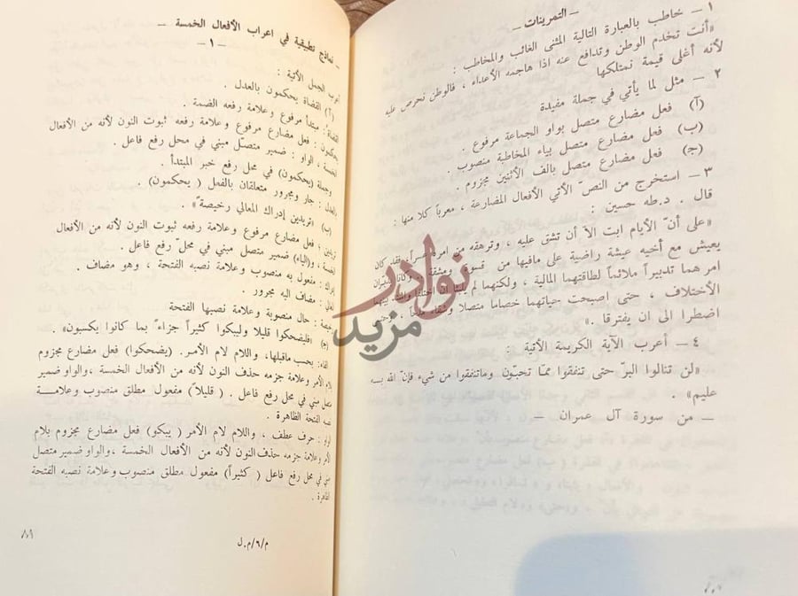 صفحة داخلية كتاب مباحث في اللغة النحو ورسم الكلمات الاملاء