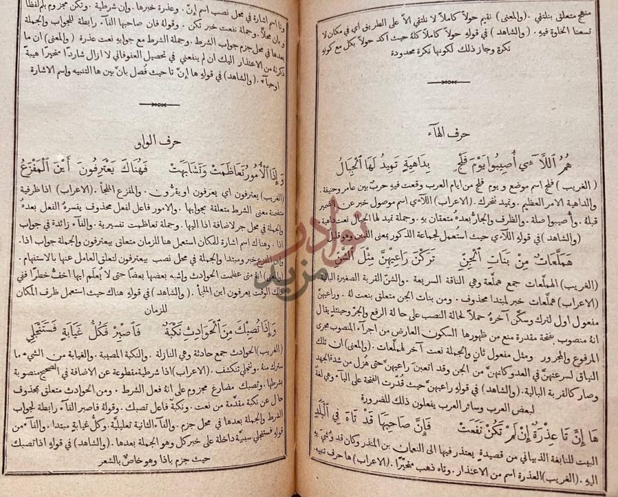 صفحة داخلية كتاب عقود الدرر في شرح شواهد المختصر حرف اللام