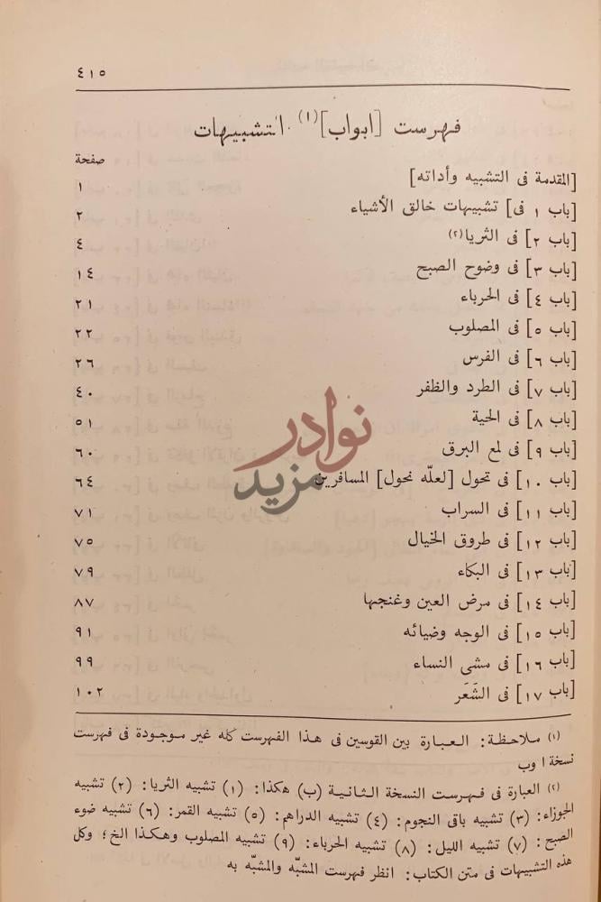 فهرس كتاب التشبيهات فهرست أبواب