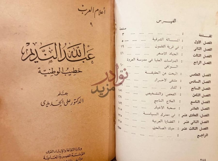 فهرس كتاب اعلام العرب احمد زكي شيخ العروبة الفهرس