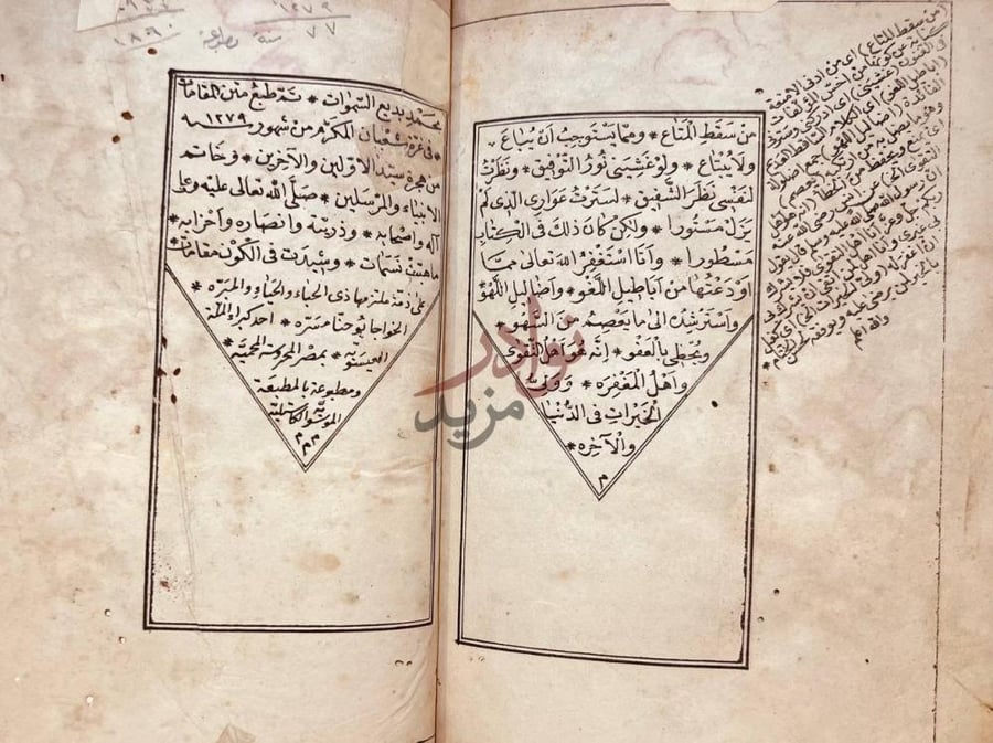 خاتمة كتاب مقامات الحريري تمت