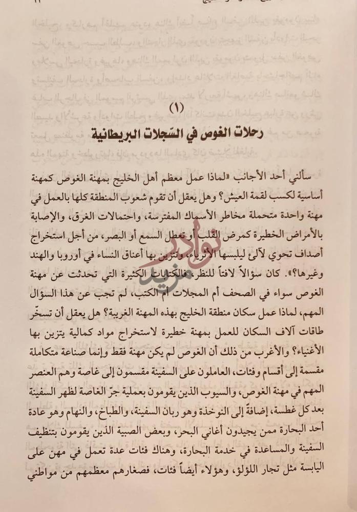 صفحة داخلية كتاب صفحات من تاريخ الامارات والخليج