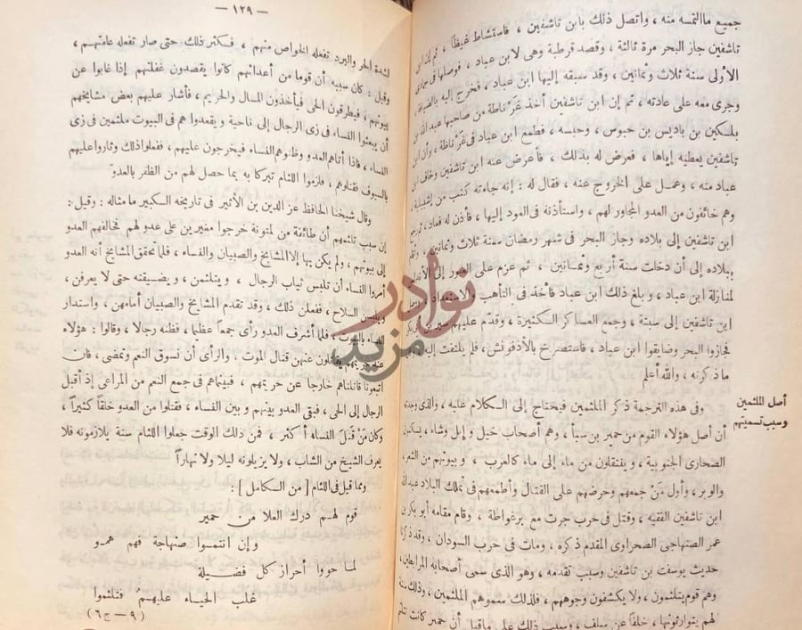 صفحة داخلية كتاب وفيات الاعيان وانباء ابناء الزمان