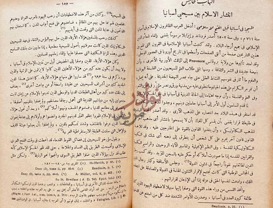 صفحة داخلية كتاب الدعوة الى الاسلام المسيحيون في اسبانيا