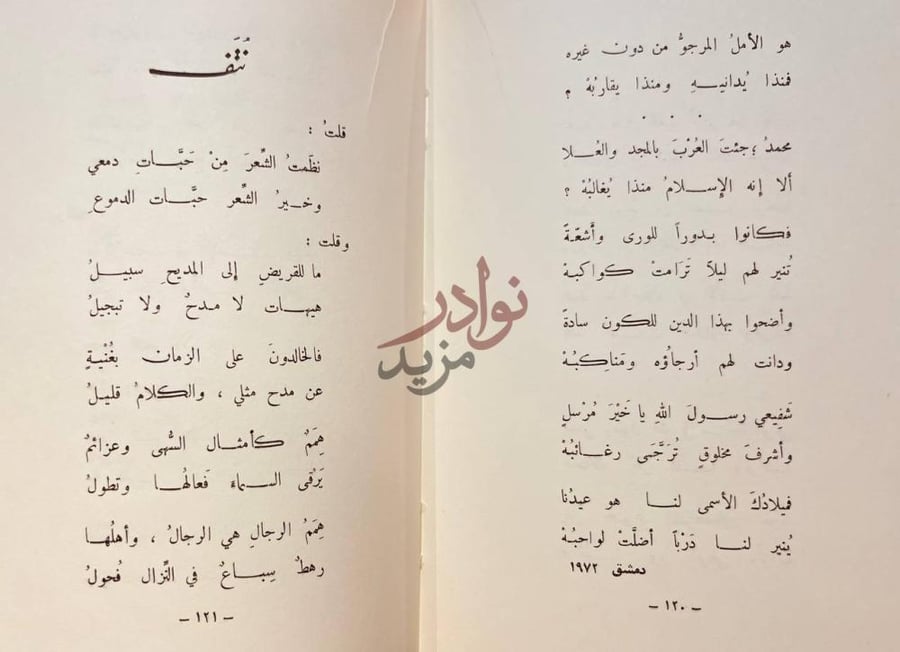 صفحة داخلية كتاب الزنابق ديوان شعر وقفه
