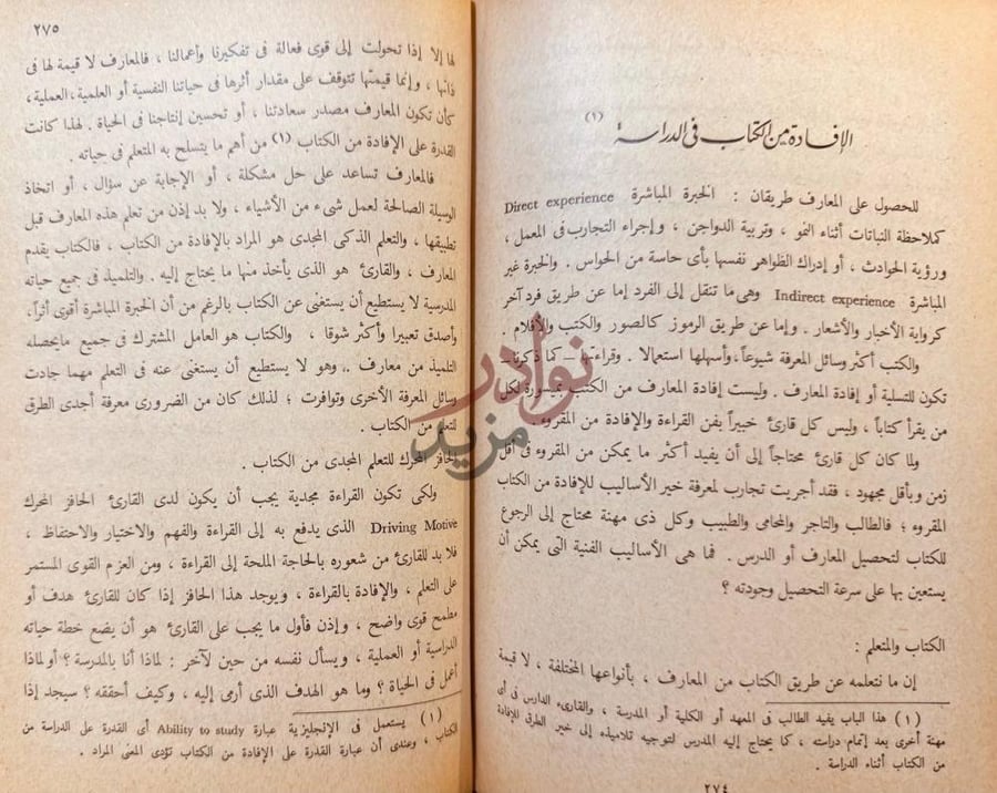 صفحة داخلية كتاب اللغة العربية اصولها النفسية وطرق تدريسها