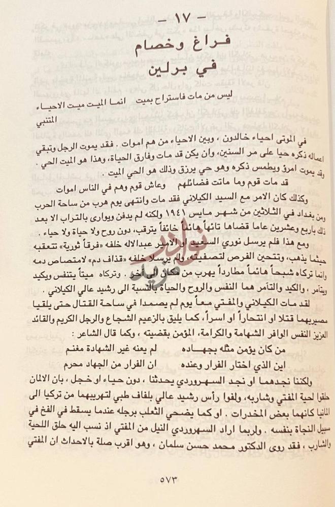 فصل كتاب التاريخ يكتب غدا هوامش على تاريخ العراق الحديث