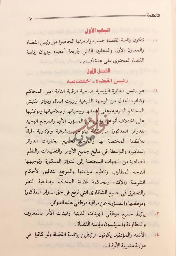 صفحة داخلية كتاب الانظمة واللوائح الباب الأول