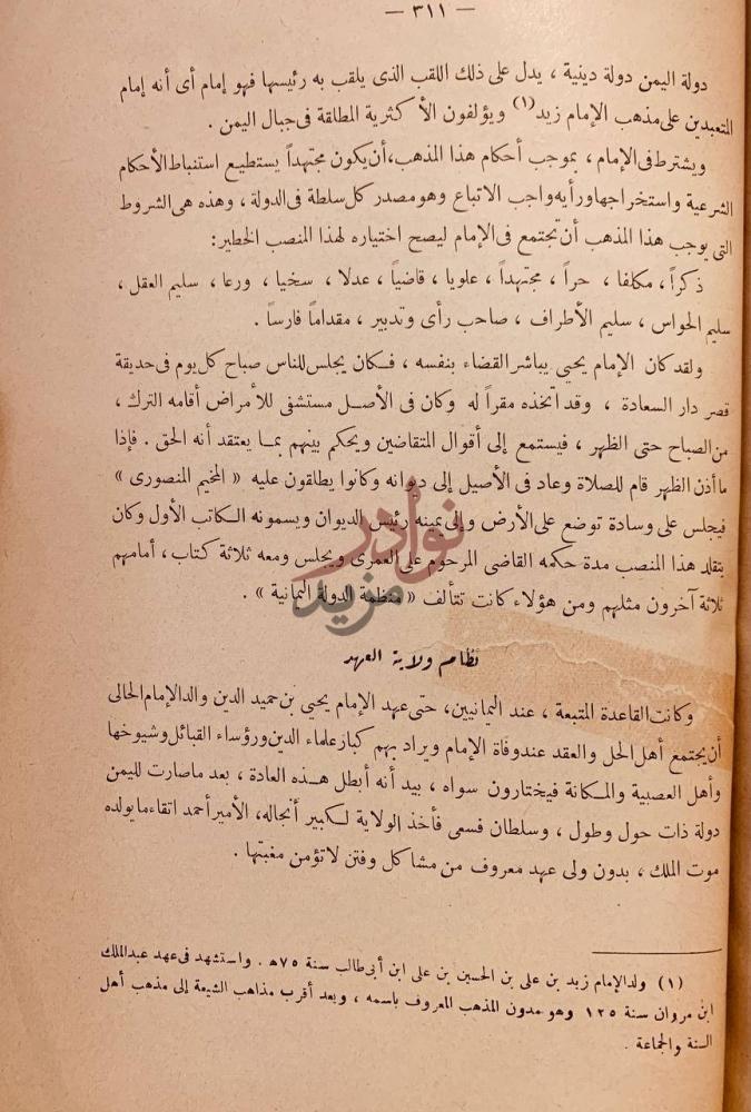 صفحة داخلية كتاب اليمن تاريخه السياسي منذ استقلاله في القرن