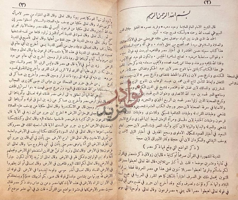 صفحة داخلية كتاب حسن المحاضرة في اخبار مصر والقاهرة