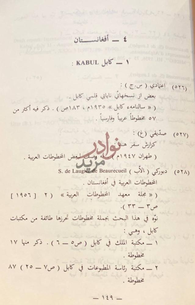 صفحة داخلية كتاب فهارس المخطوطات العربية في العالم