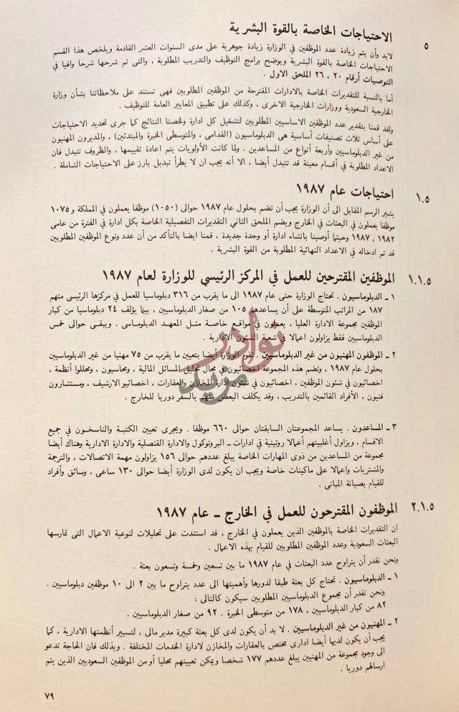 صفحة داخلية كتاب وزارة الخارجية خطة تطوير التنظيم