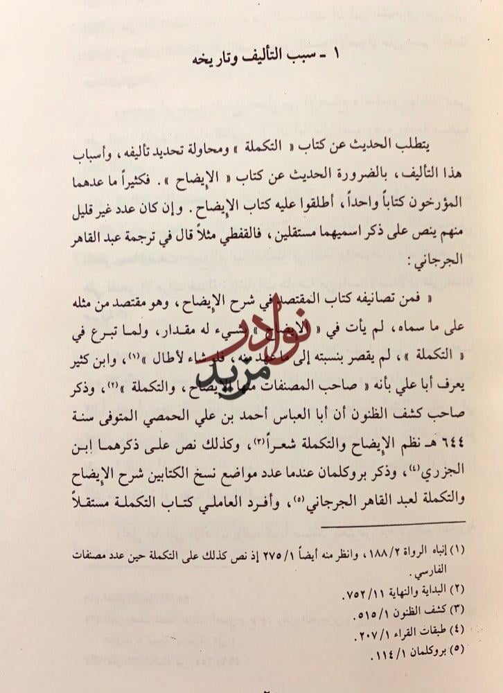 التكملة