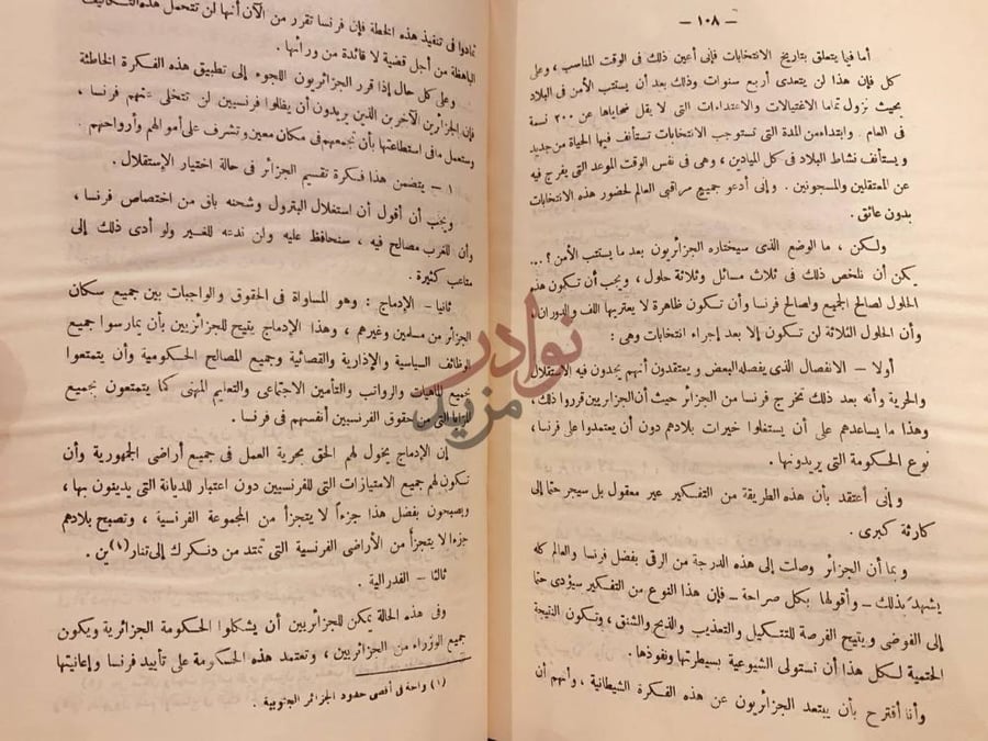 صفحة داخلية كتاب محاضرات عن تطور السياسة الفرنسية في الجزائر