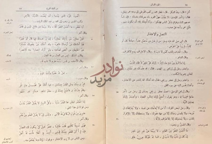 صفحة داخلية كتاب العقد الفريد التصل والاعتذار