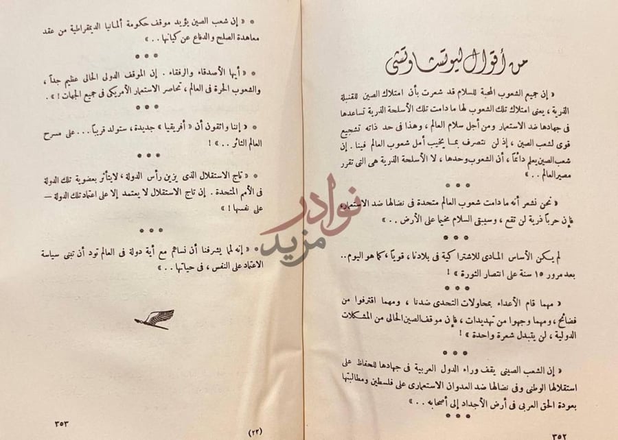 صفحة داخلية كتاب عربي في الصين من أقوال ليو شواو