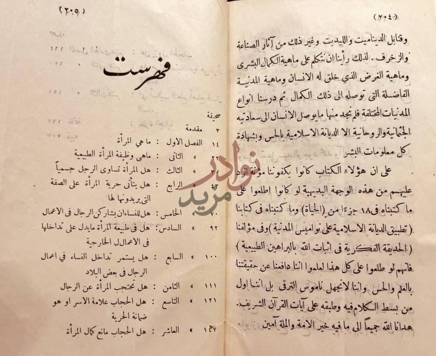 فهرس كتاب المراة المسلمة فهرست