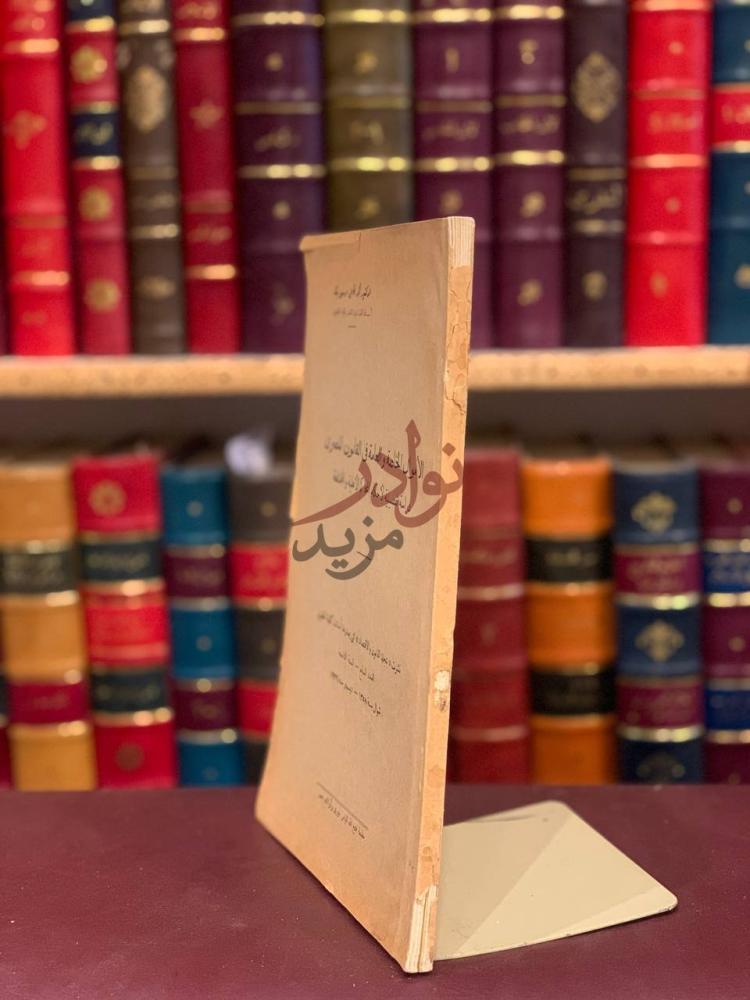 صفحة عنوان كتاب الاموال الخاصة والعامة في القانون المصري