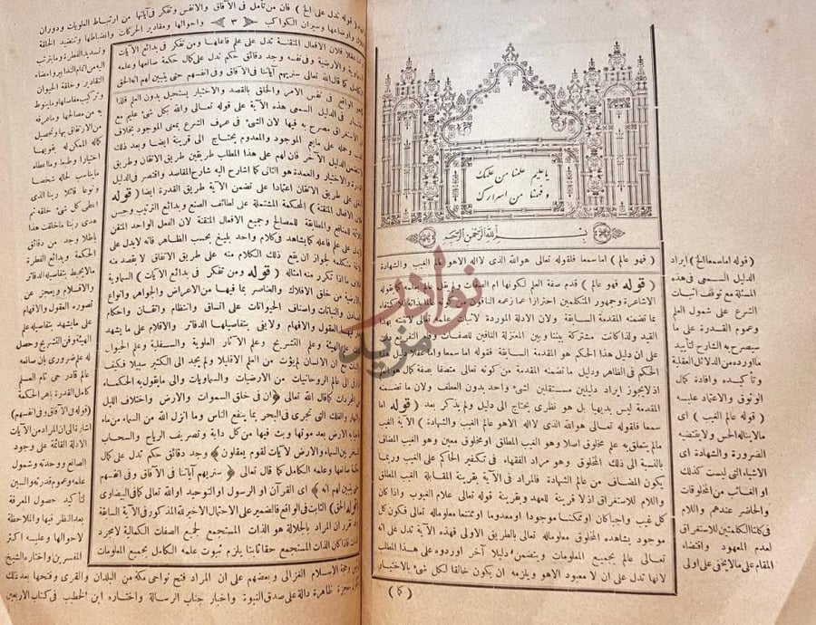 صفحة داخلية كتاب حاشية الكلنبوي على شرح جلال الدين الدواني