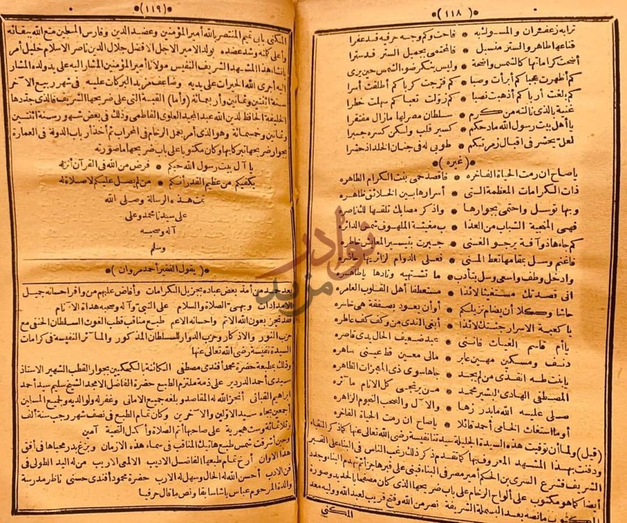 صفحة داخلية كتاب السر الصفي في مناقب السلطان الحنفي محمد