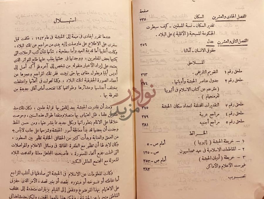 فهرس كتاب الاسلام والحبشة عبر التاريخ