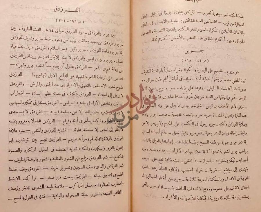 فهرس كتاب الهجاء والهجاءون في صدر الاسلام