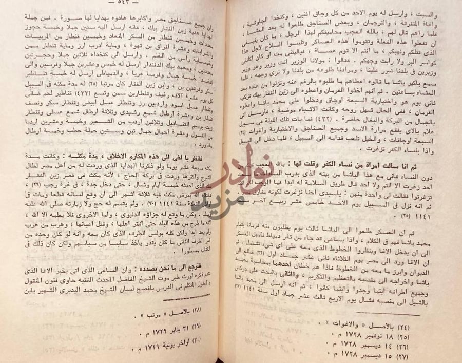 صفحة داخلية كتاب اوضح الاشارات فيمن تولى مصر القاهرة