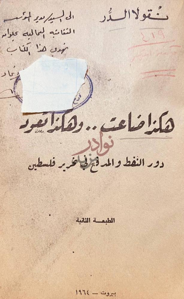 صفحة عنوان كتاب هكذا ضاعت وهكذا تعود هكذا ضاعت وهكذا