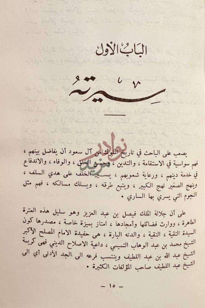 فصل كتاب فيصل العظيم نشاته سيرته اخلاقه بيعته اصلاحاته خطبه