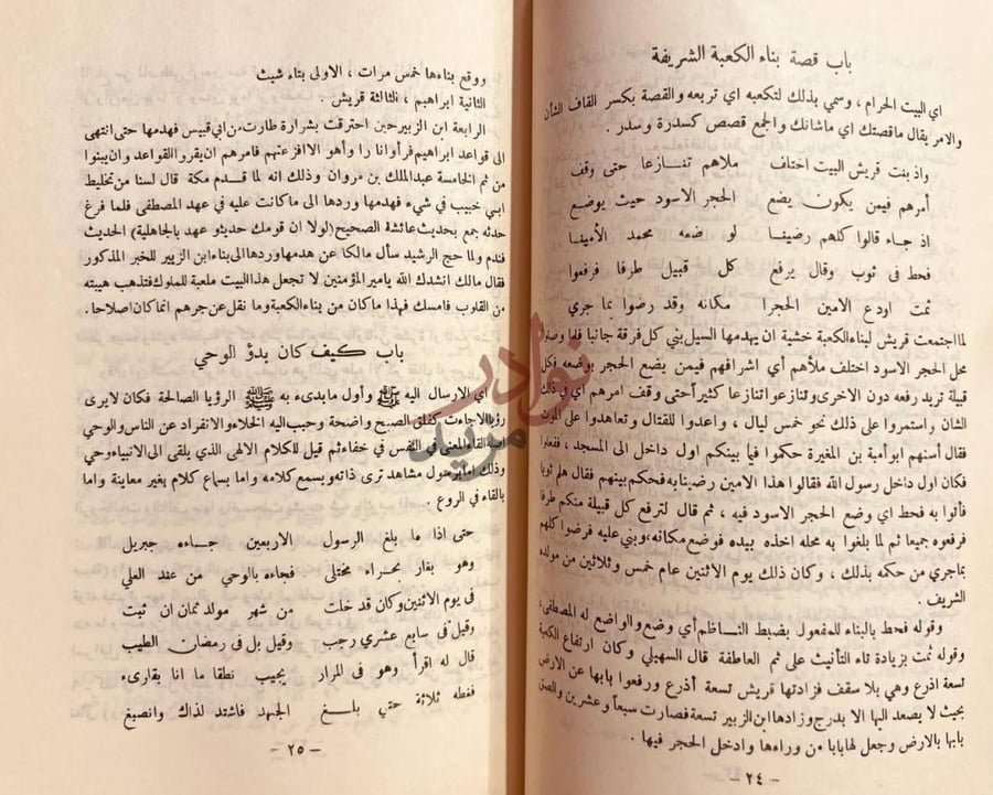صفحة داخلية كتاب العجالة السنية على الفية السيرة النبوية