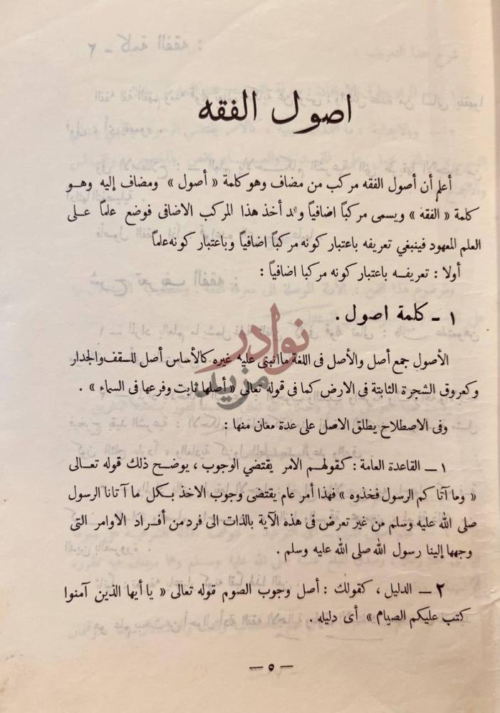 فصل كتاب تسهيل الوصول الى علم الاصول اصول الفقه